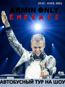 Автобусный тур Armin Van Buuren Only Embrance. Запоріжжя