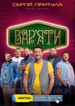Сергій Притула. Запоріжжя