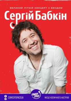 Сергій Бабкін. Запоріжжя